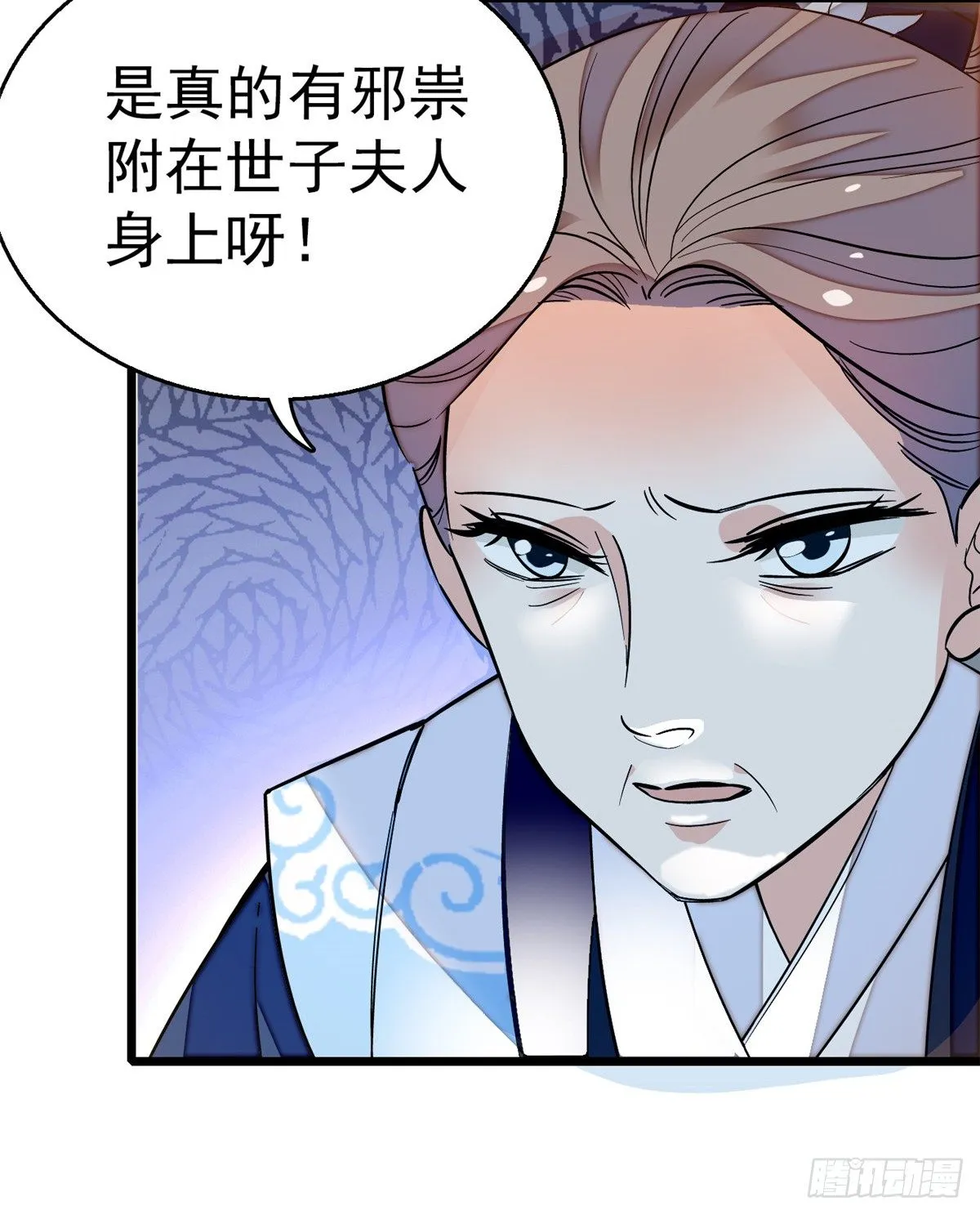 第33话 引火上身的姜倩 第45页