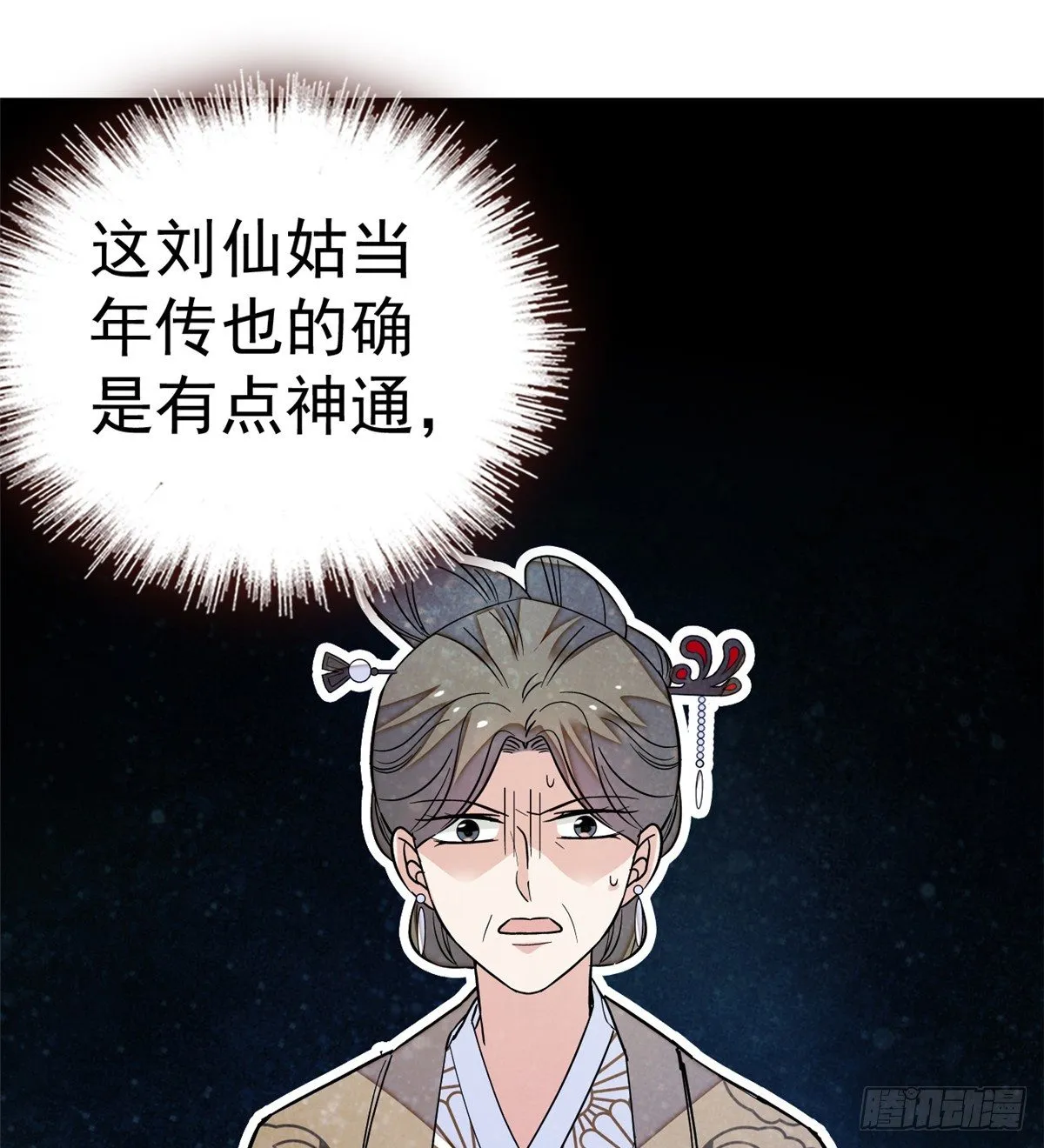 第33话 引火上身的姜倩 第46页