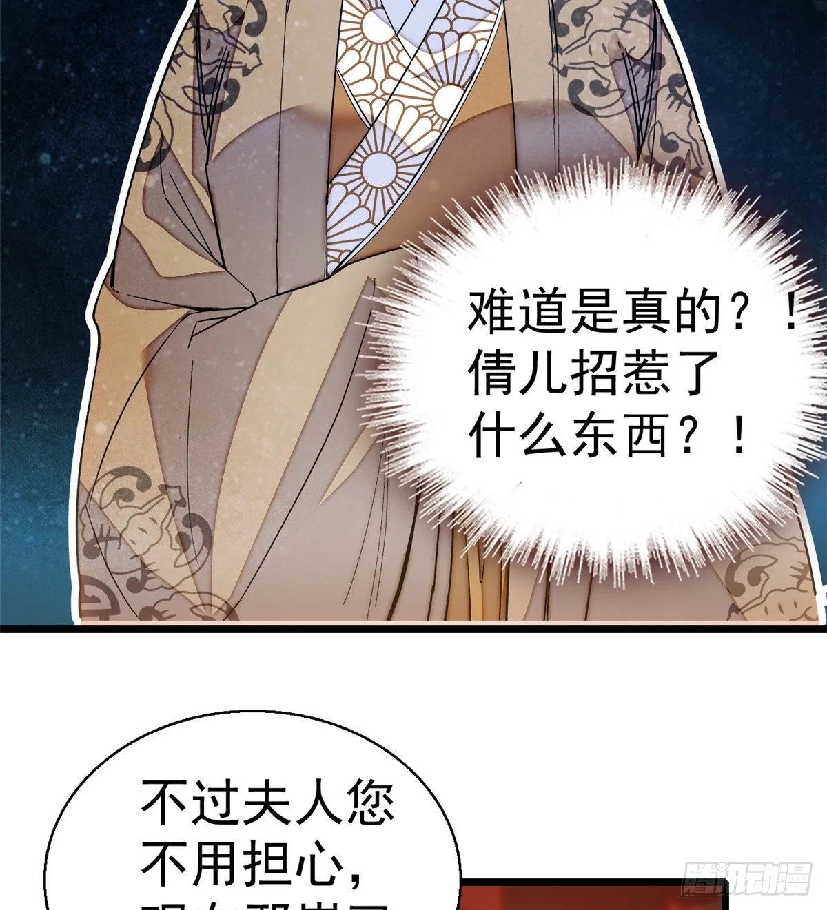 第33话 引火上身的姜倩 第47页