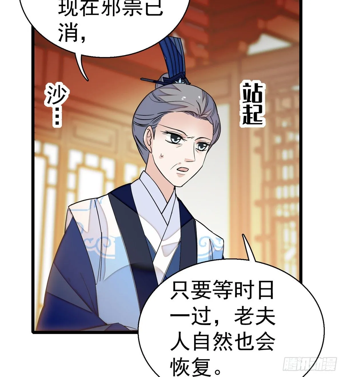 第33话 引火上身的姜倩 第48页