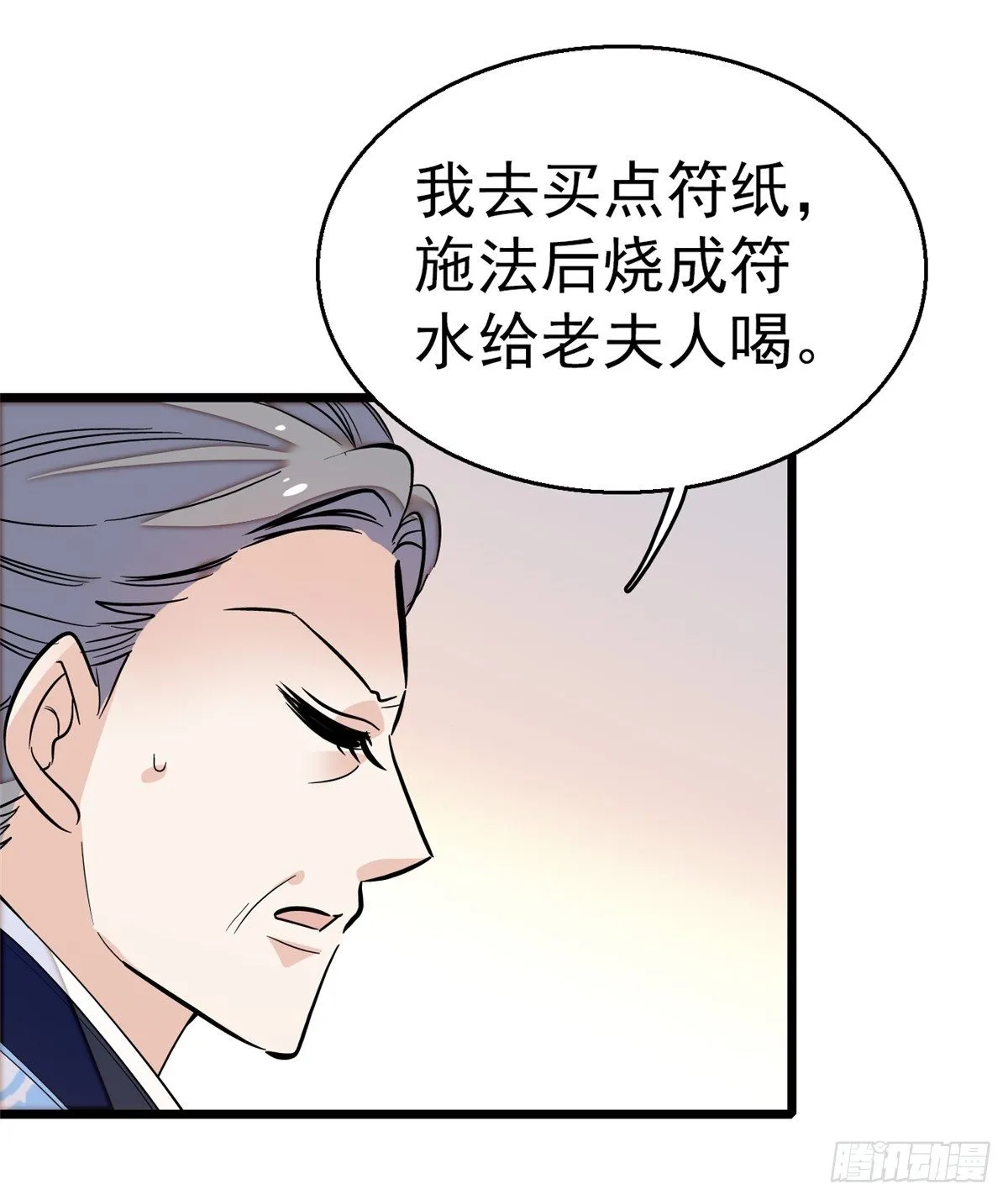 第33话 引火上身的姜倩 第50页