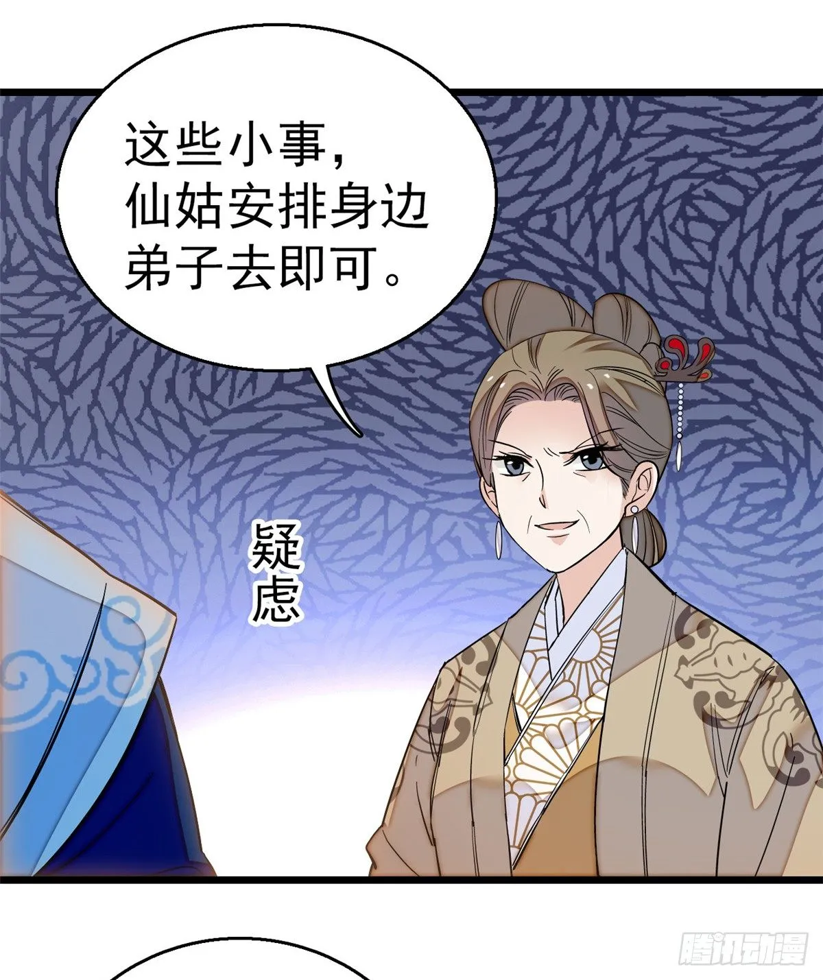 第33话 引火上身的姜倩 第51页