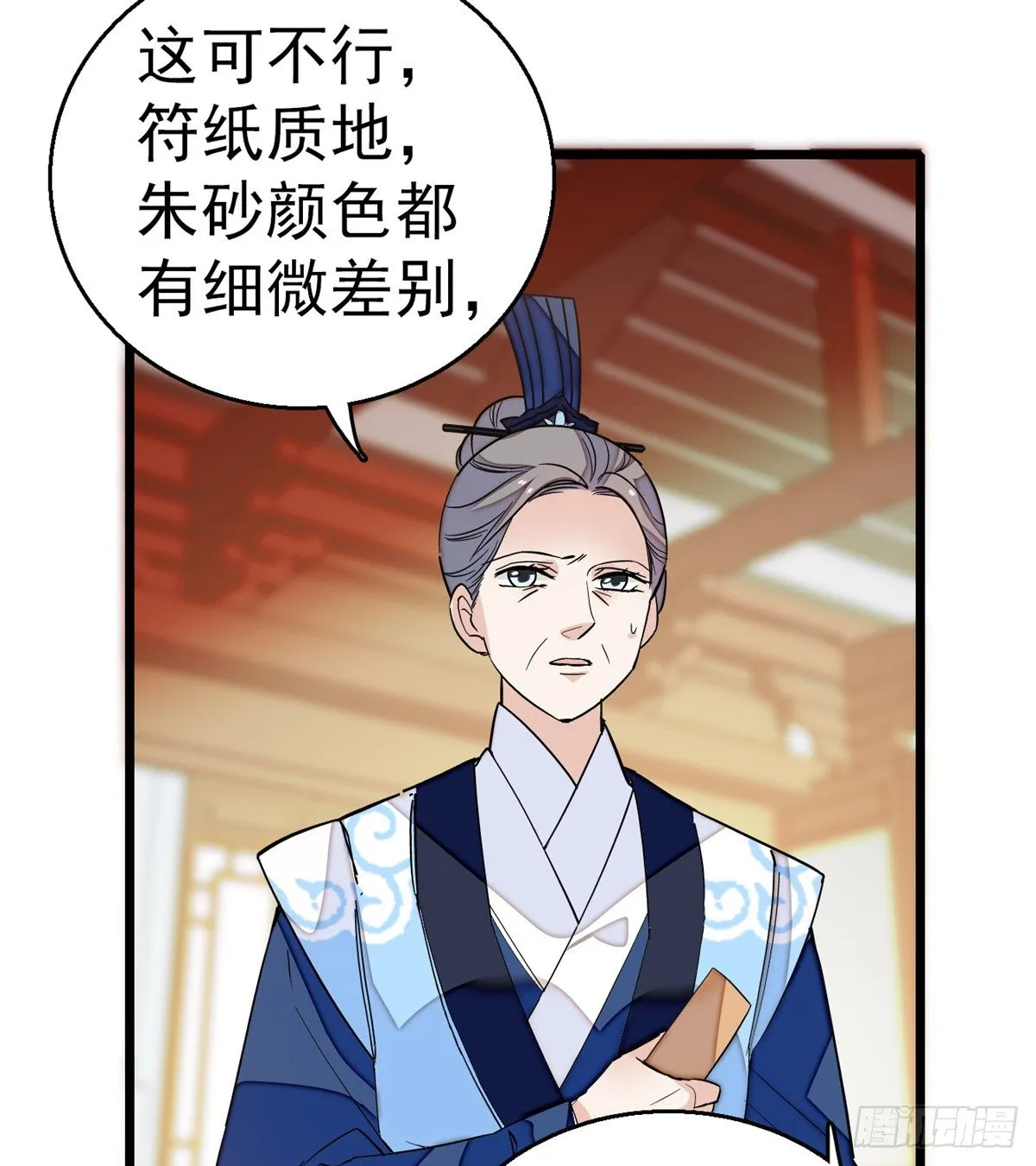 第33话 引火上身的姜倩 第52页
