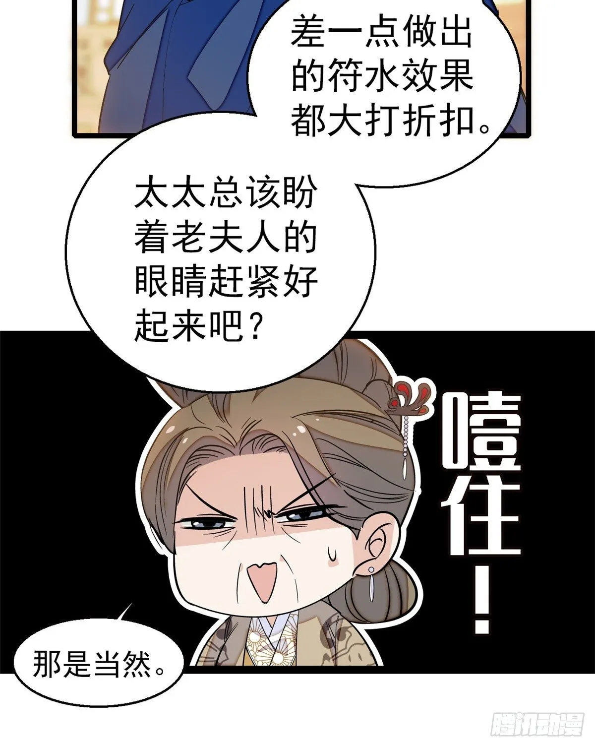 第33话 引火上身的姜倩 第53页