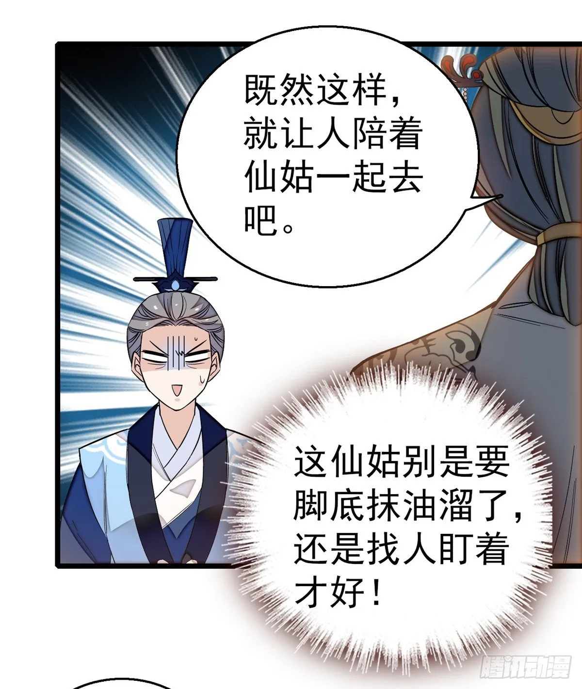 第33话 引火上身的姜倩 第54页