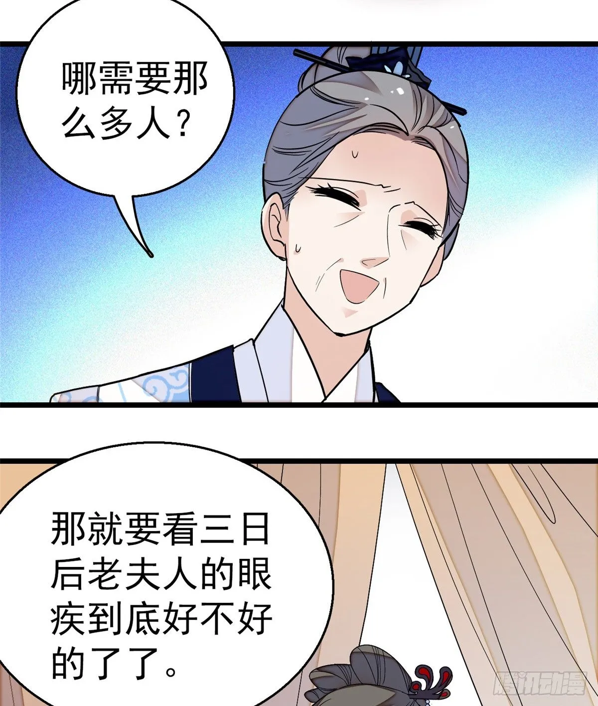第33话 引火上身的姜倩 第55页