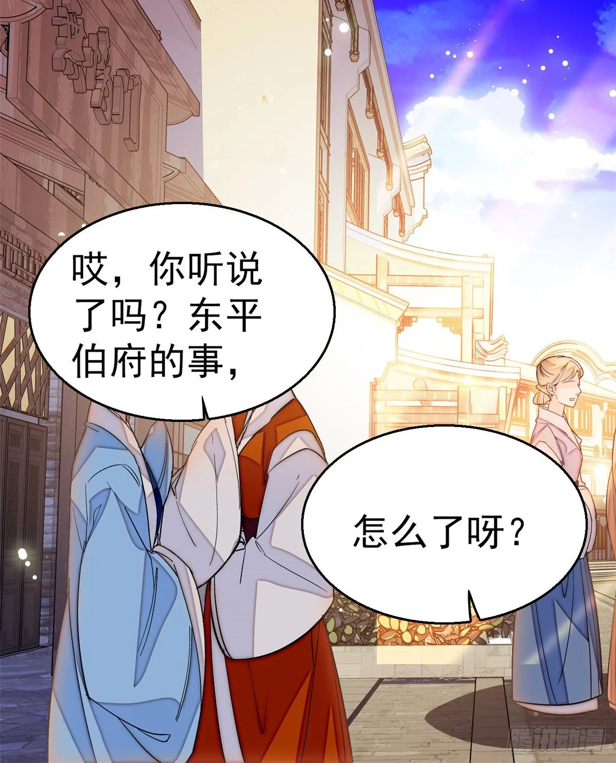 第33话 引火上身的姜倩 第57页