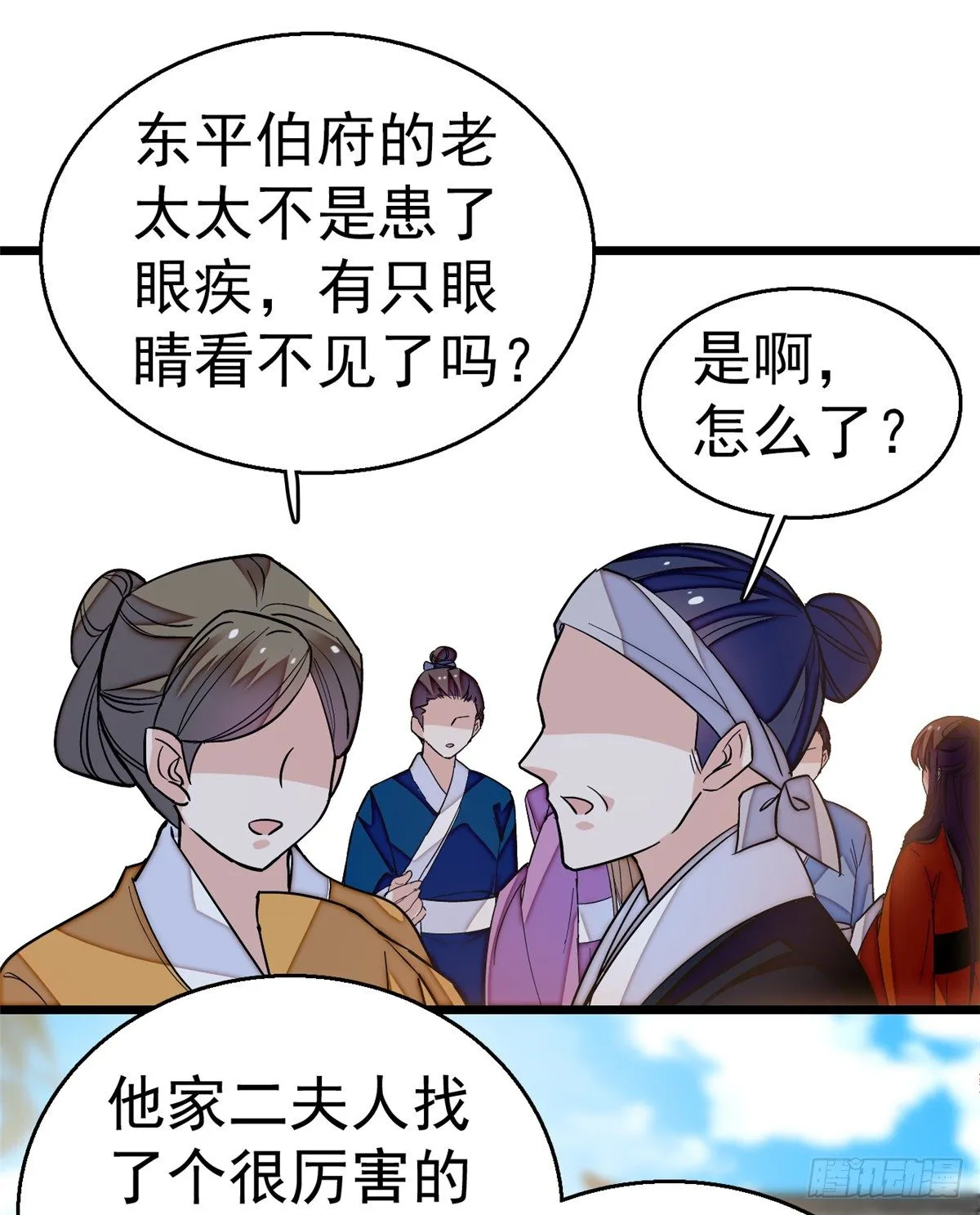 第33话 引火上身的姜倩 第58页