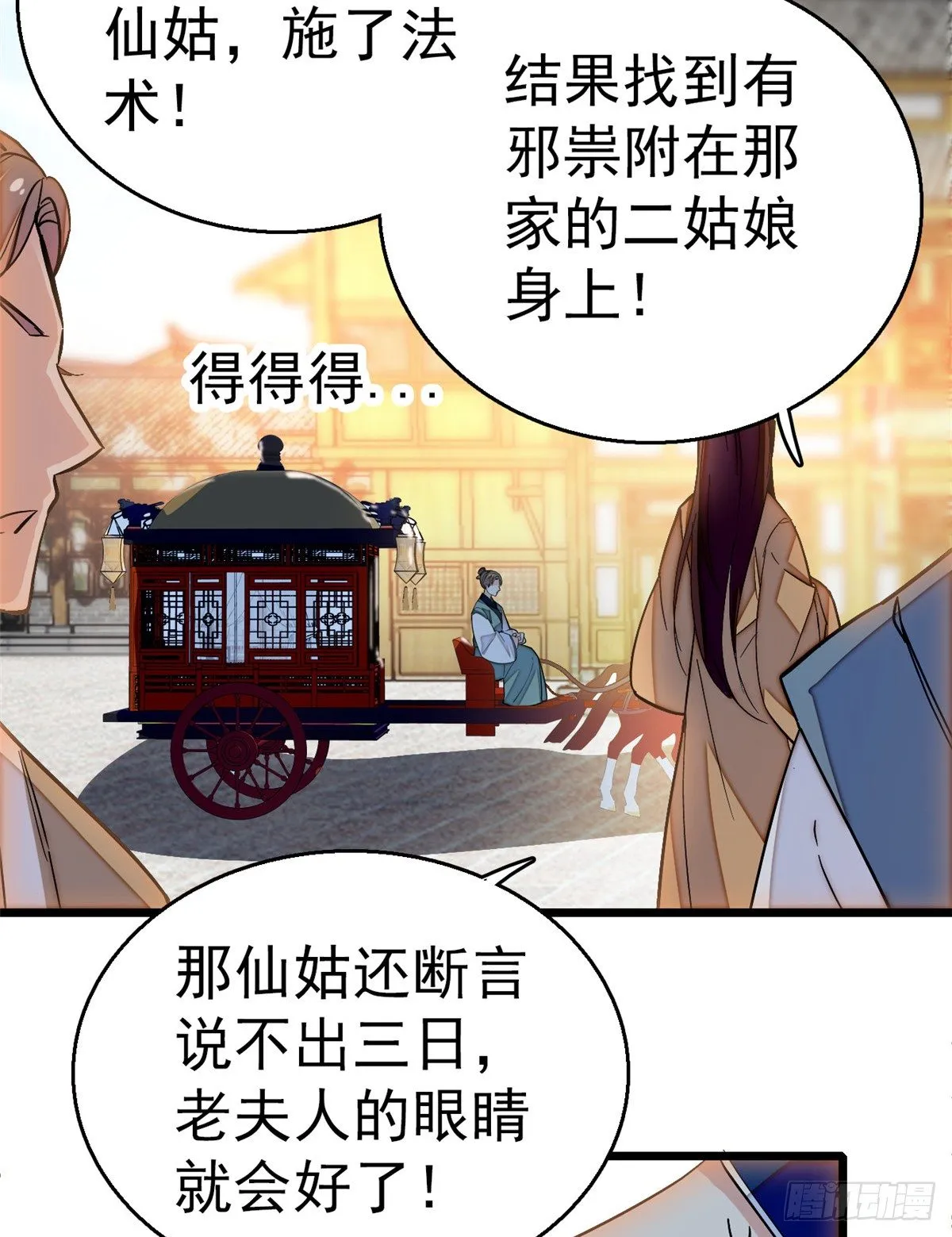 第33话 引火上身的姜倩 第59页