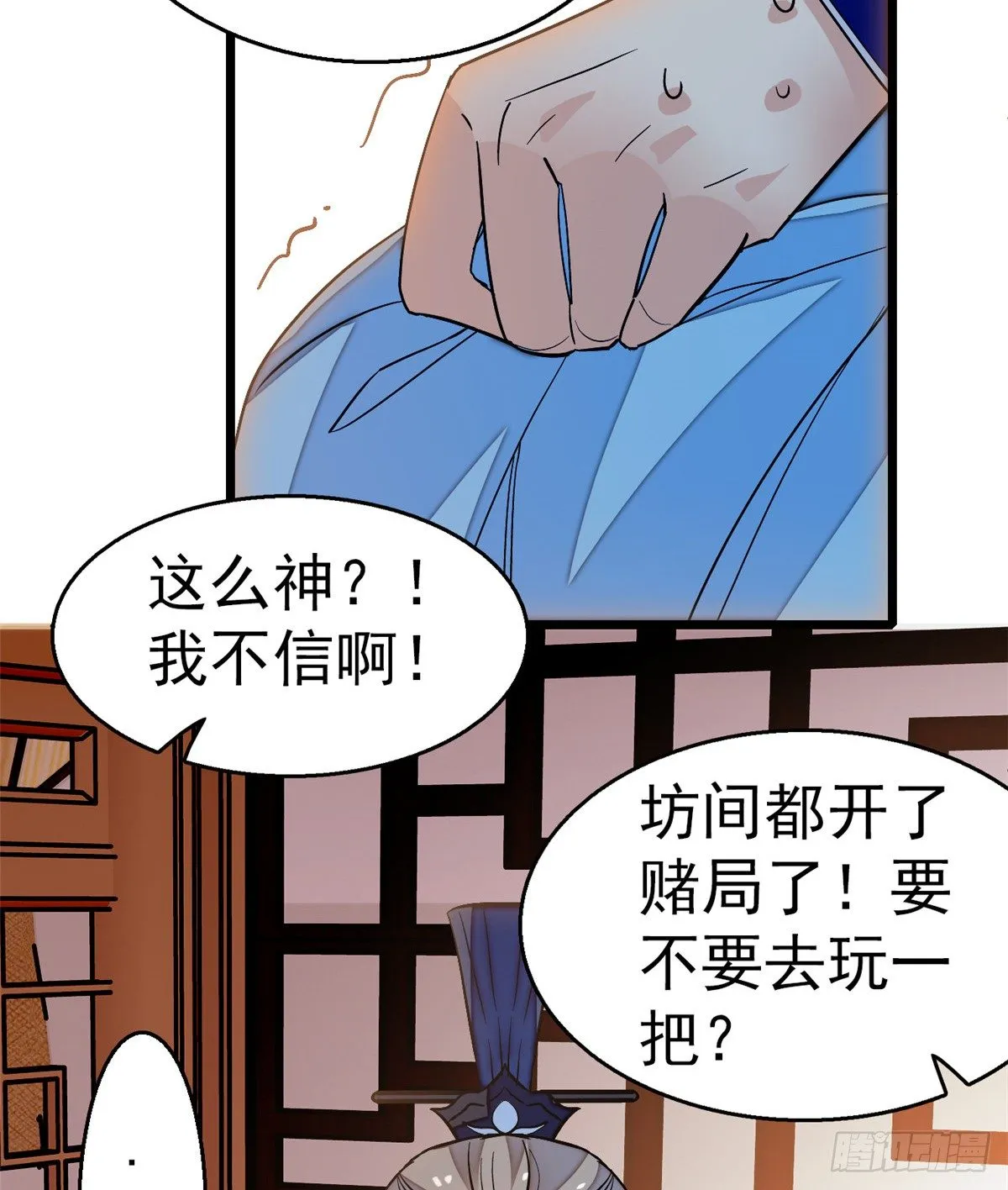第33话 引火上身的姜倩 第60页