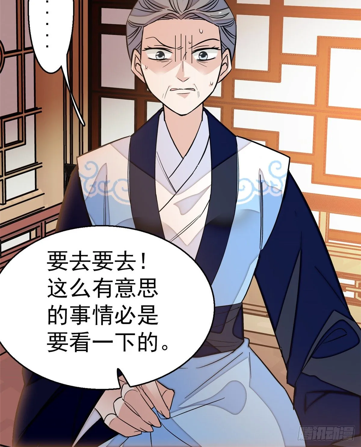第33话 引火上身的姜倩 第61页