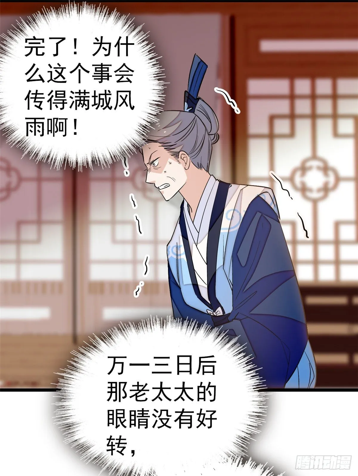第33话 引火上身的姜倩 第62页