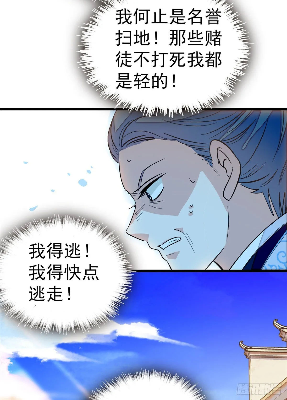 第33话 引火上身的姜倩 第63页