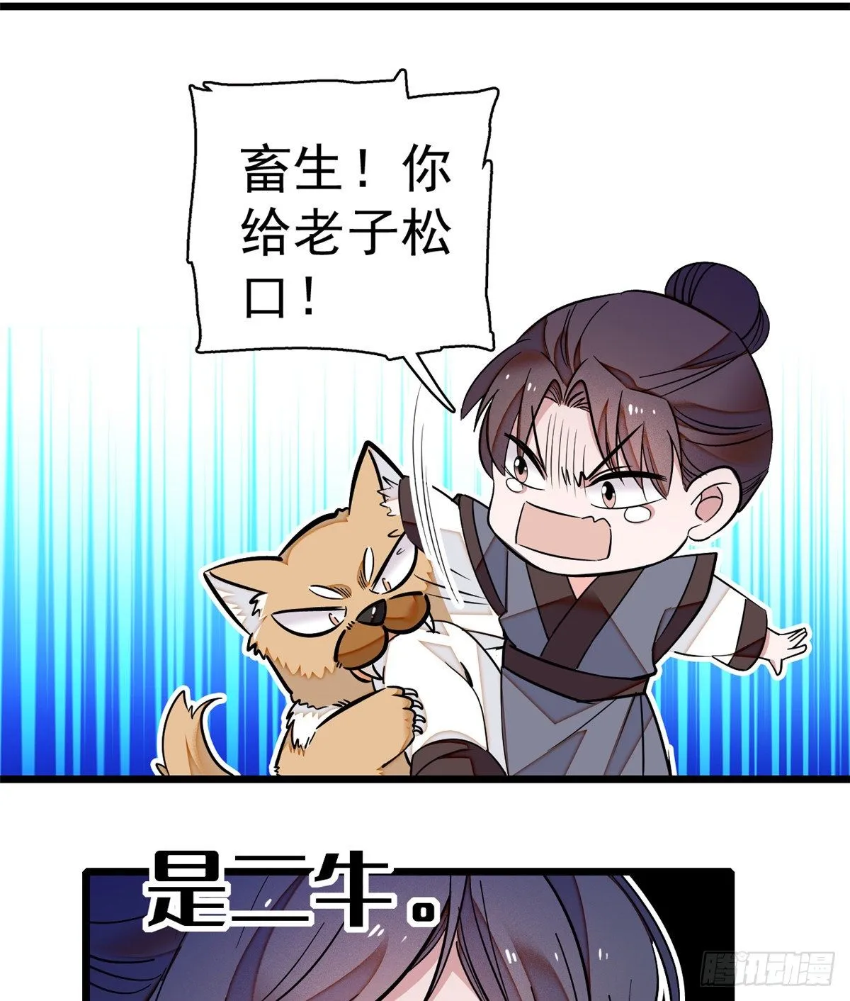 第35话 连条狗都打不过 第10页