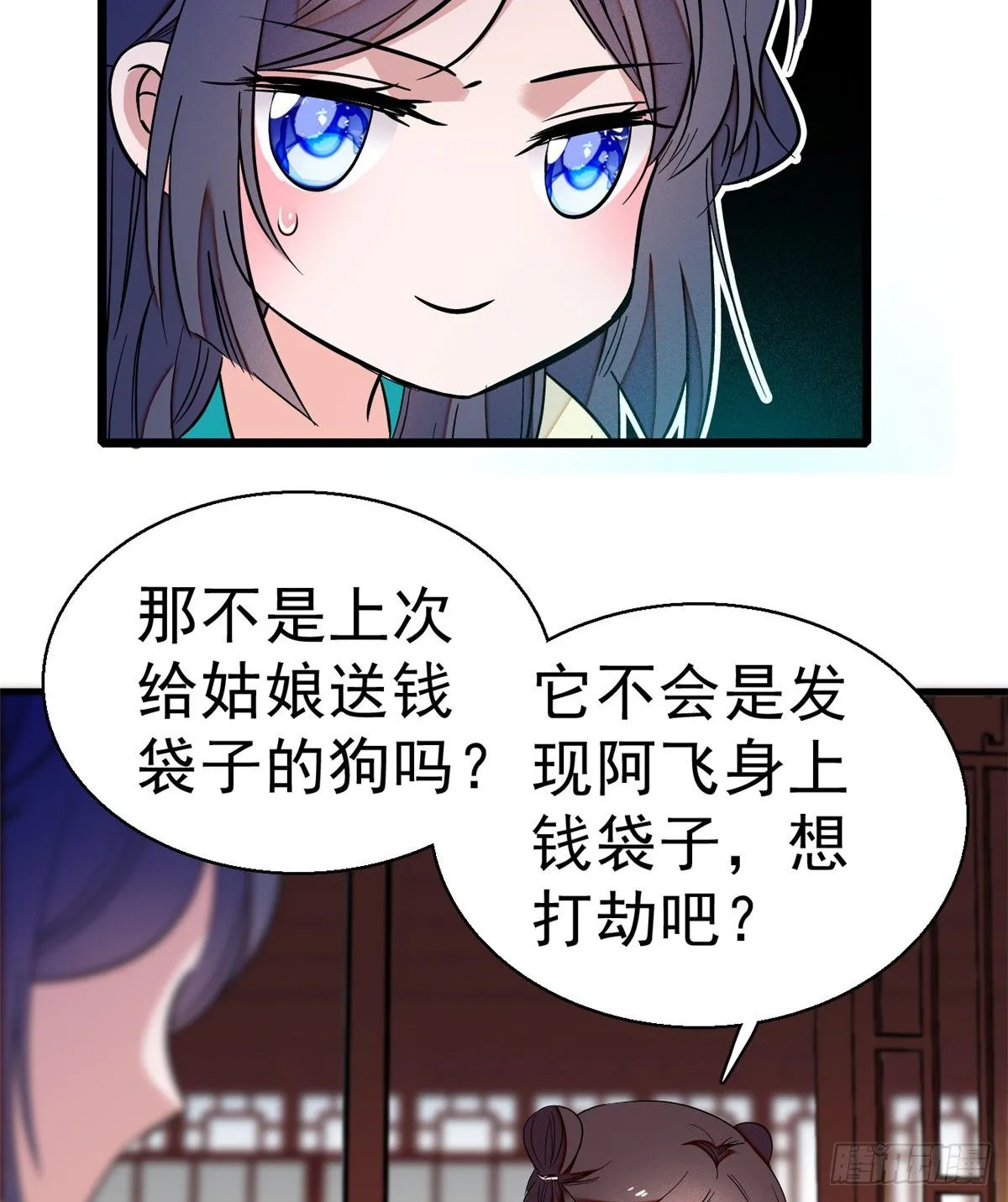 第35话 连条狗都打不过 第11页