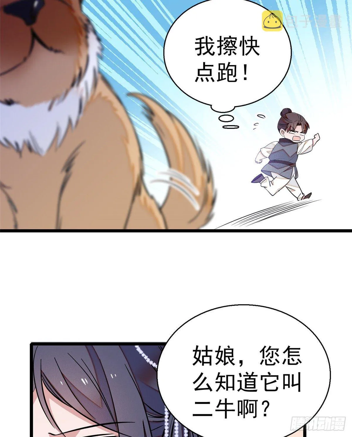 第35话 连条狗都打不过 第15页