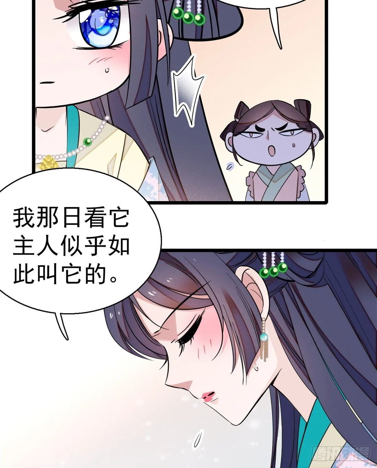 第35话 连条狗都打不过 第16页
