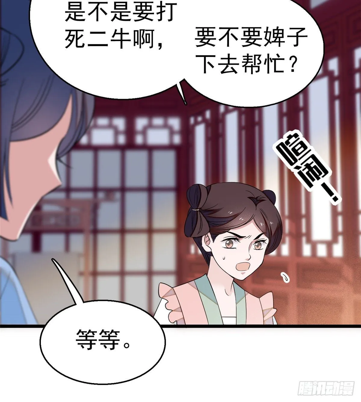 第35话 连条狗都打不过 第25页