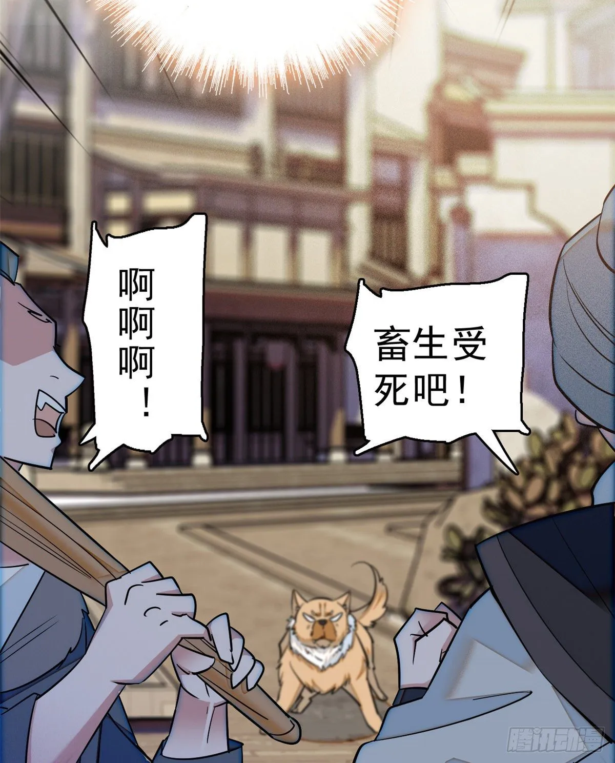 第35话 连条狗都打不过 第27页