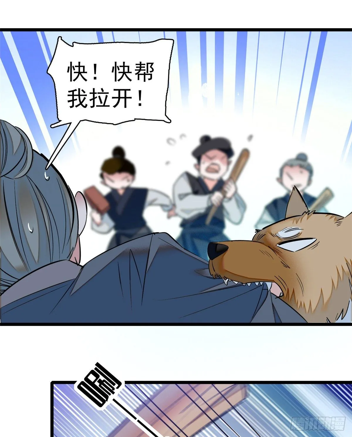 第35话 连条狗都打不过 第31页
