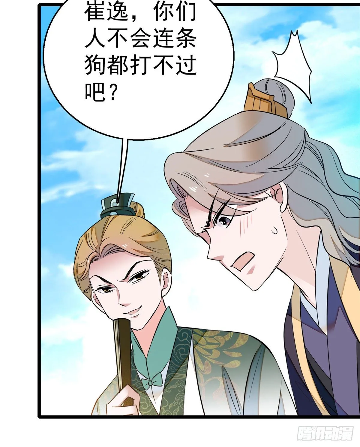 第35话 连条狗都打不过 第37页