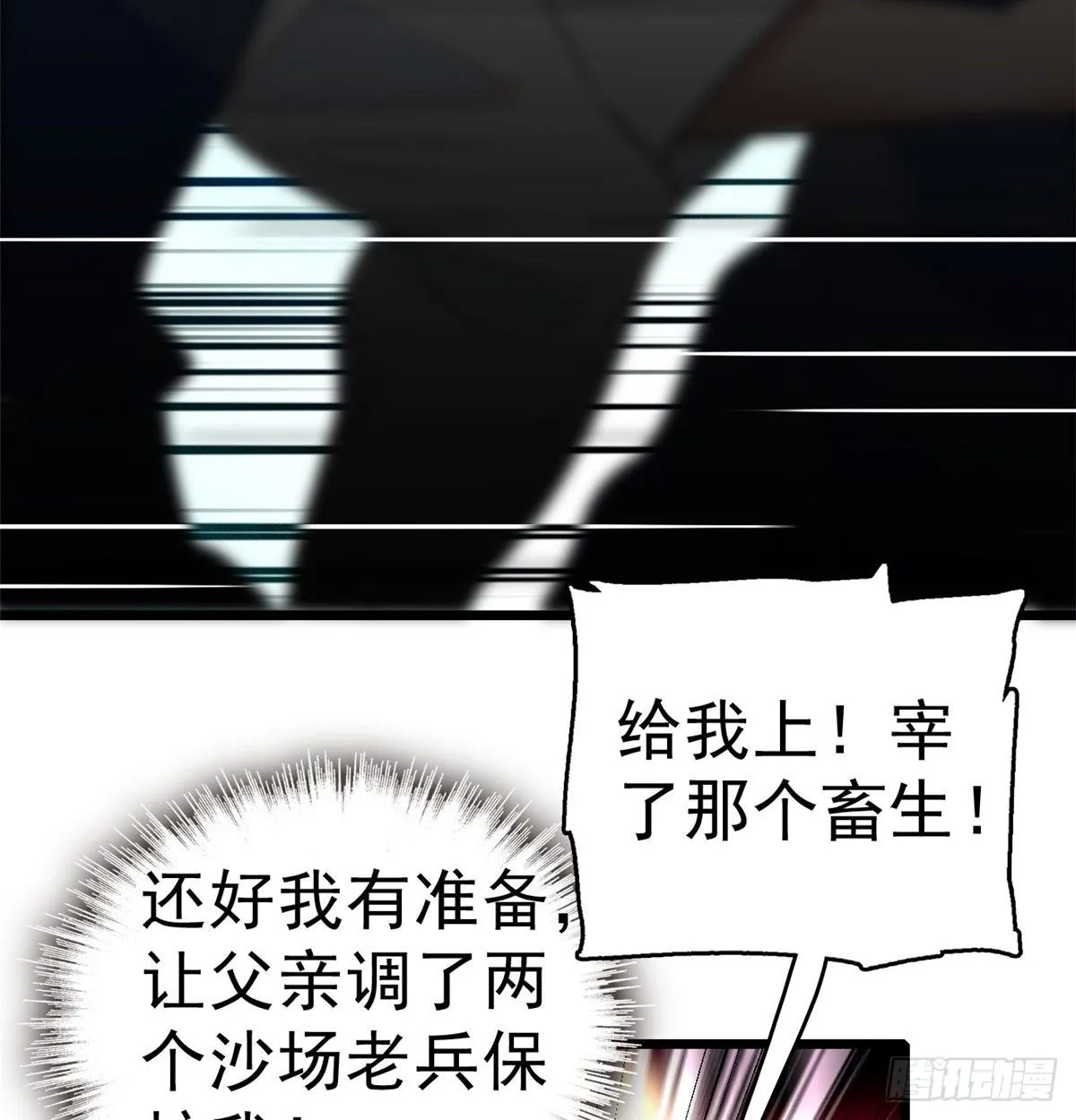 第35话 连条狗都打不过 第40页