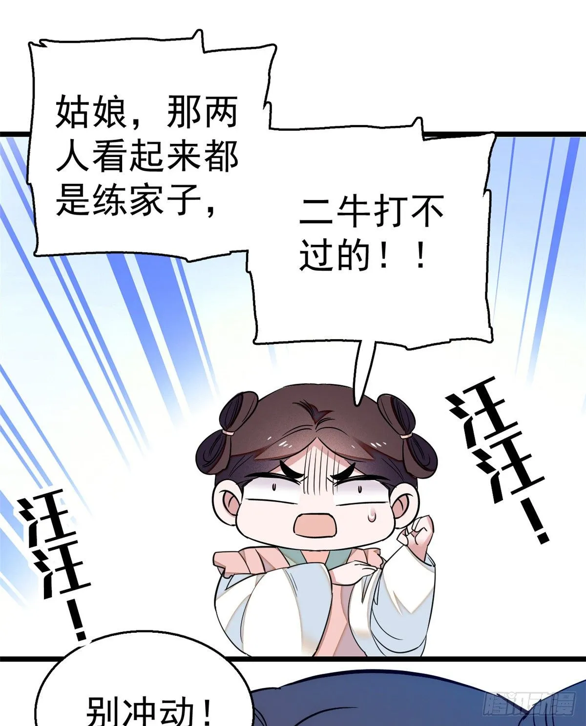 第35话 连条狗都打不过 第43页