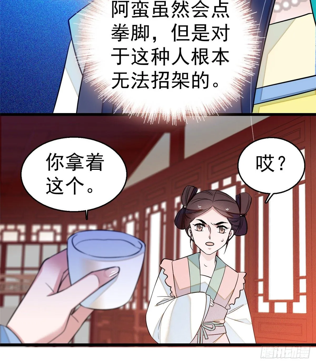 第35话 连条狗都打不过 第45页