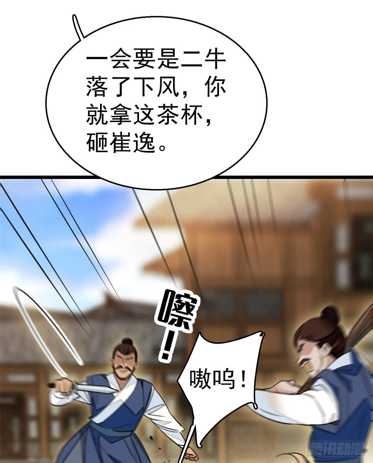 第35话 连条狗都打不过 第46页
