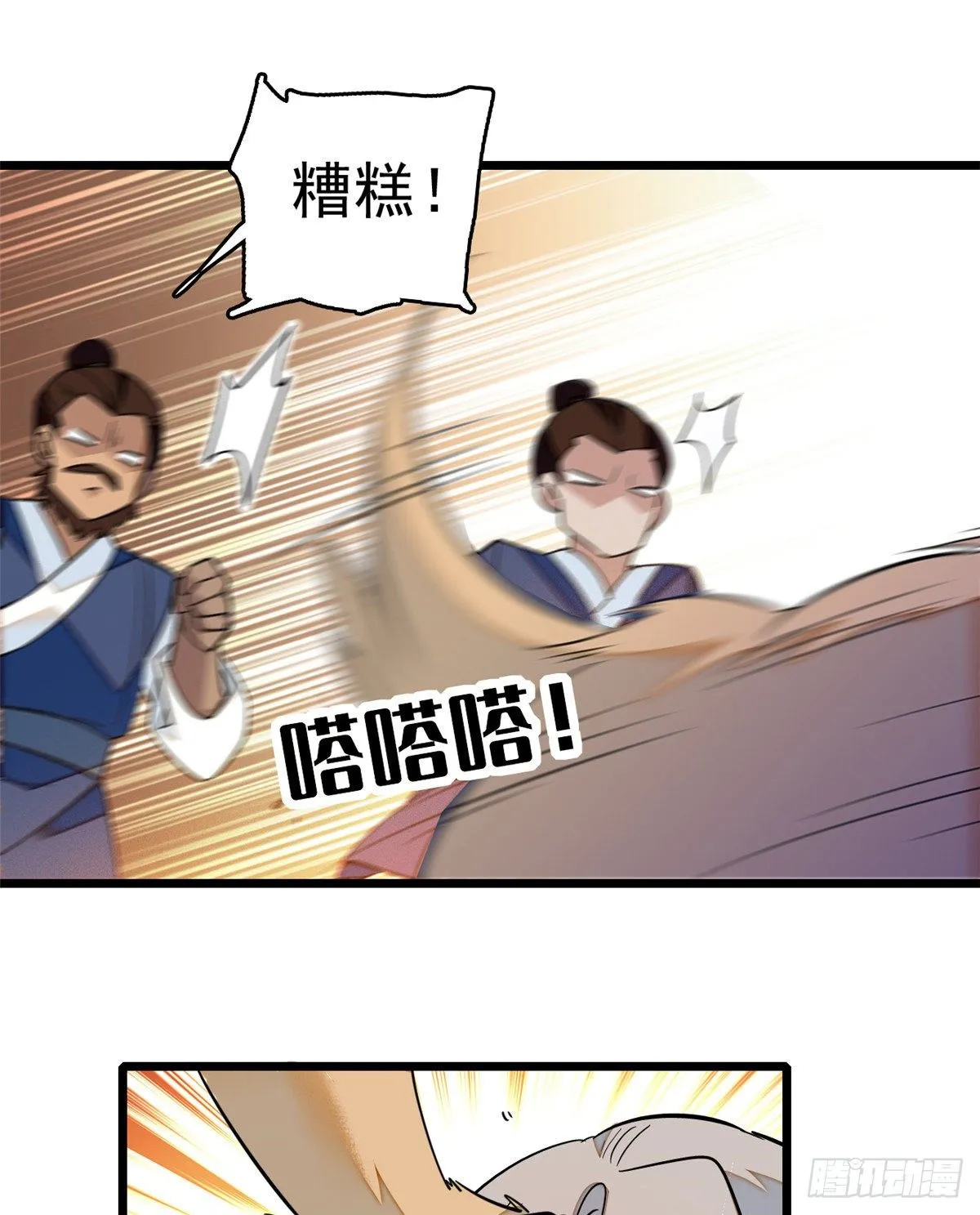 第35话 连条狗都打不过 第54页