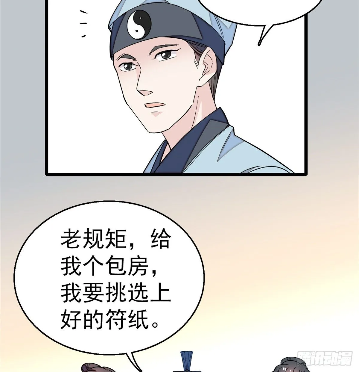 第34话 赌局 第3页