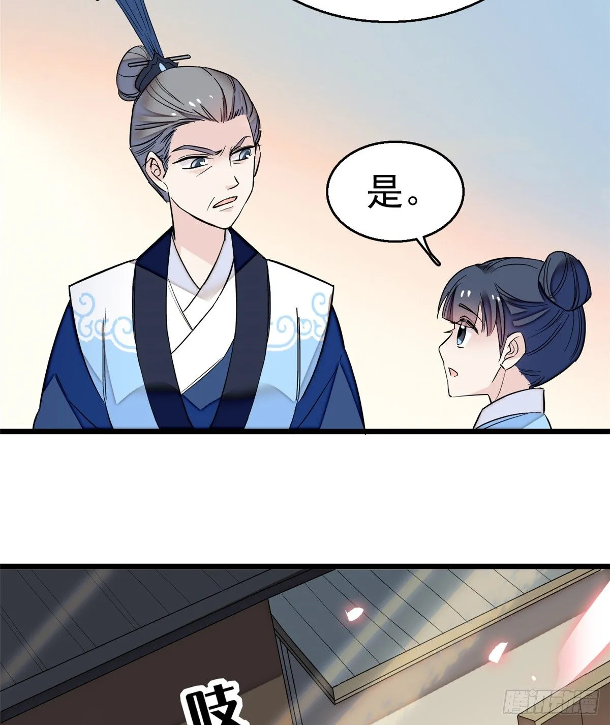 第34话 赌局 第8页