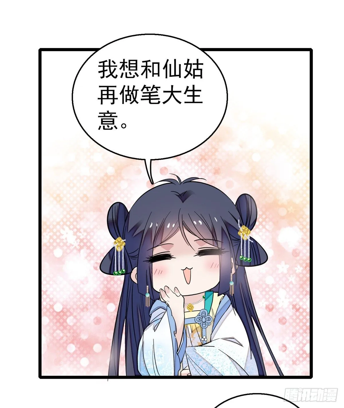 第34话 赌局 第22页