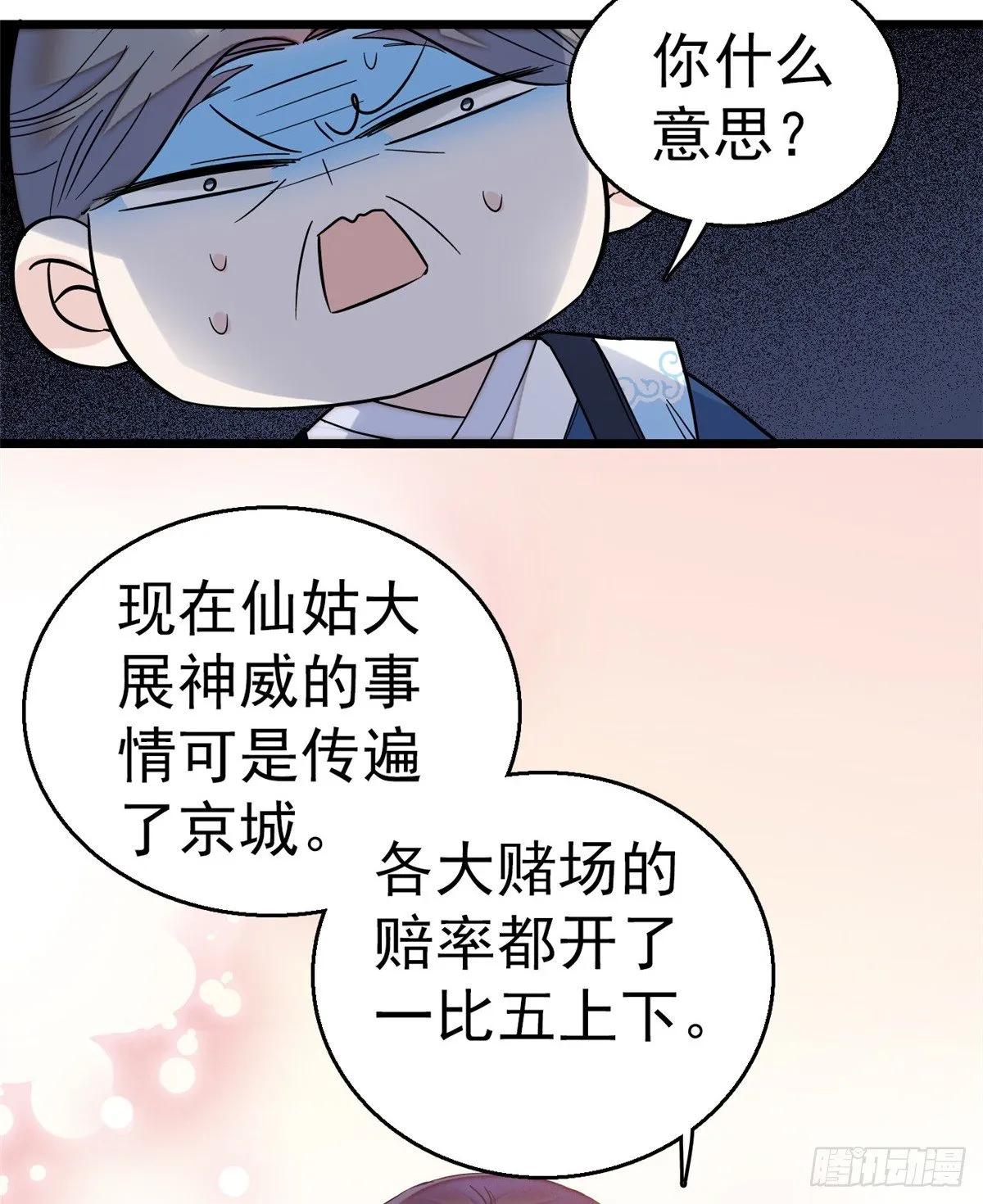 第34话 赌局 第23页