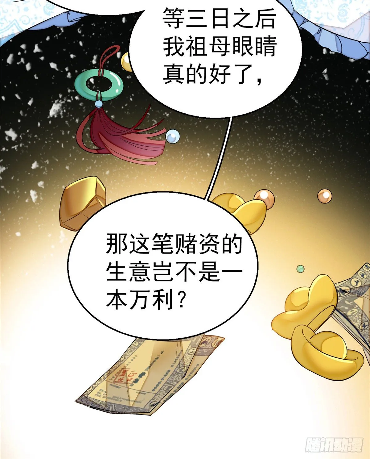 第34话 赌局 第25页