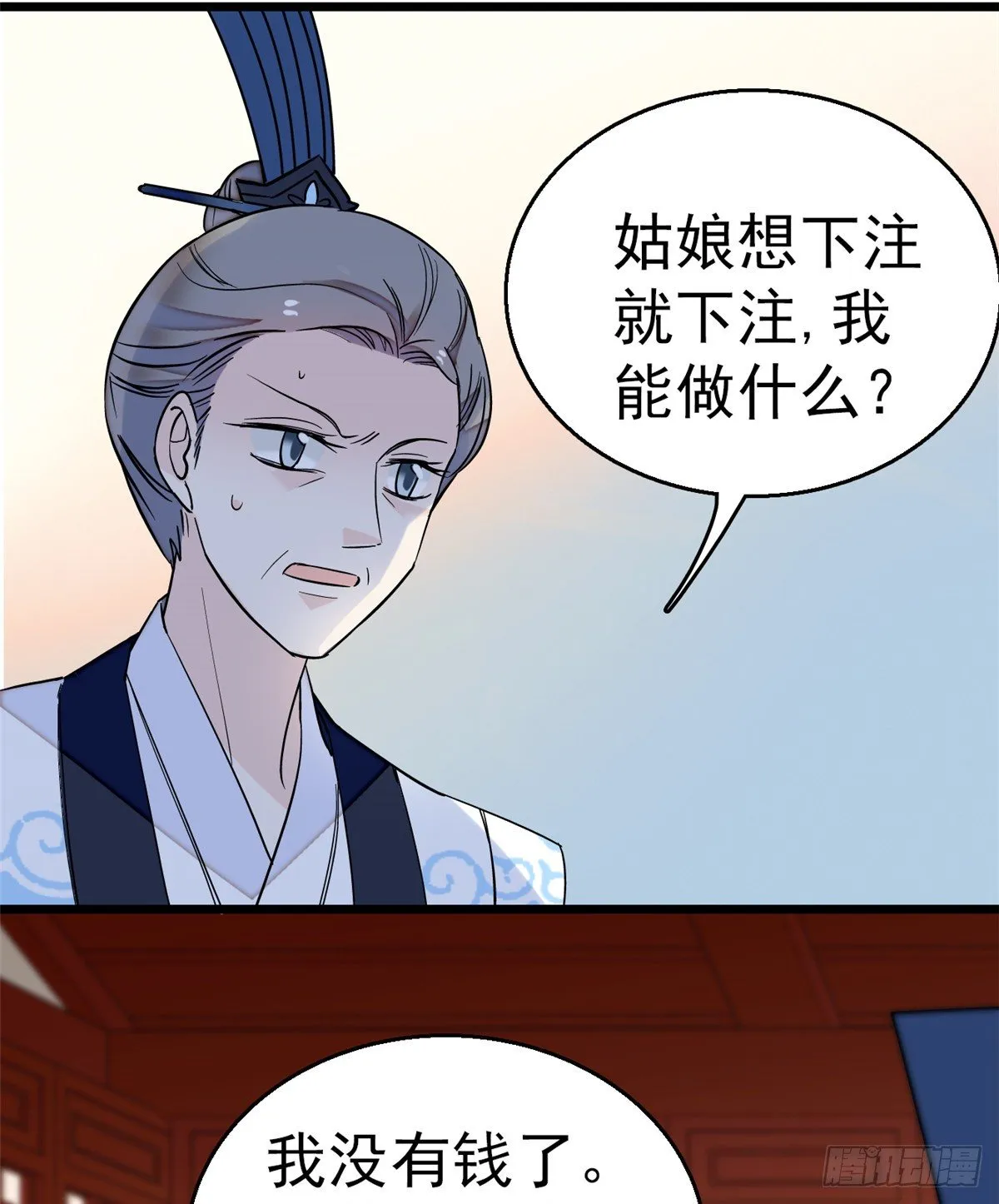 第34话 赌局 第26页