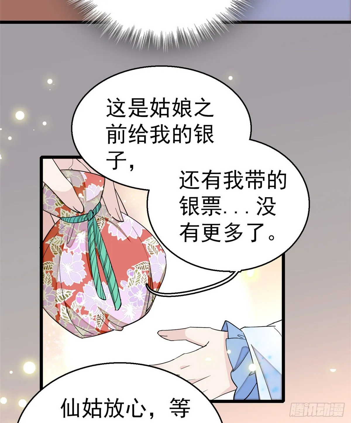 第34话 赌局 第28页