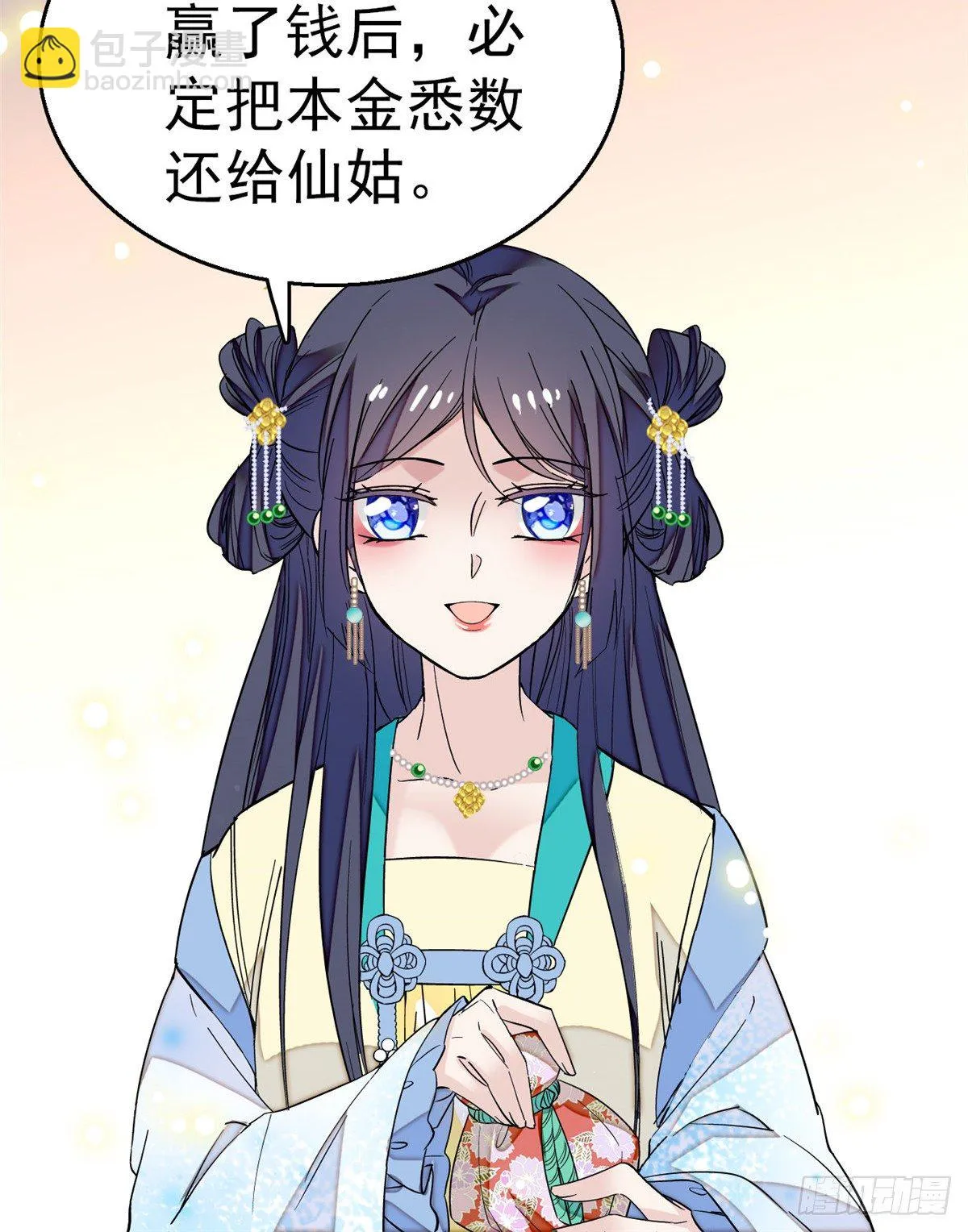 第34话 赌局 第29页