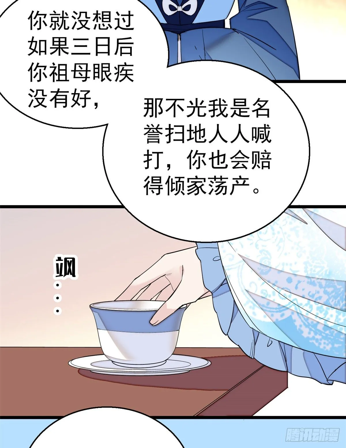 第34话 赌局 第31页