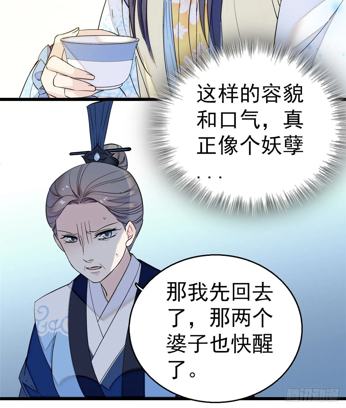 第34话 赌局 第33页