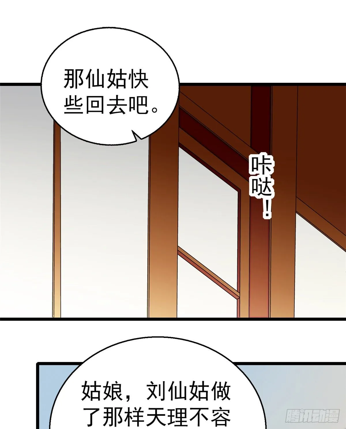 第34话 赌局 第34页