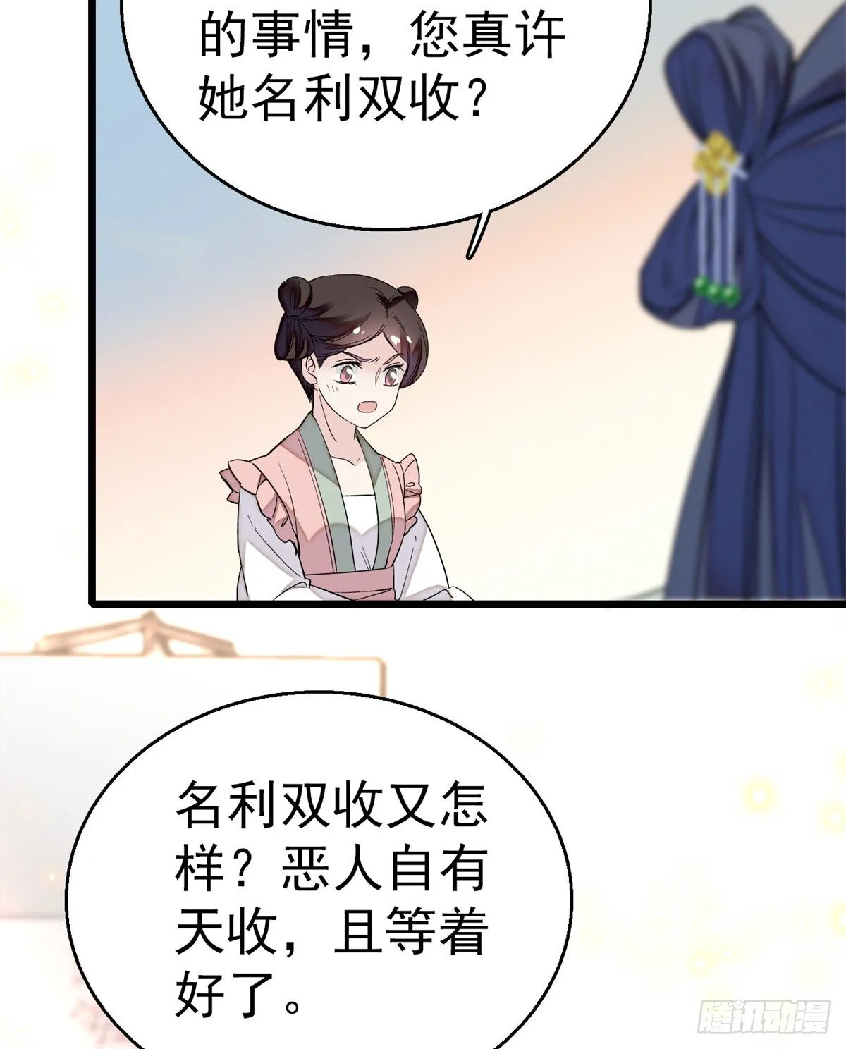 第34话 赌局 第35页
