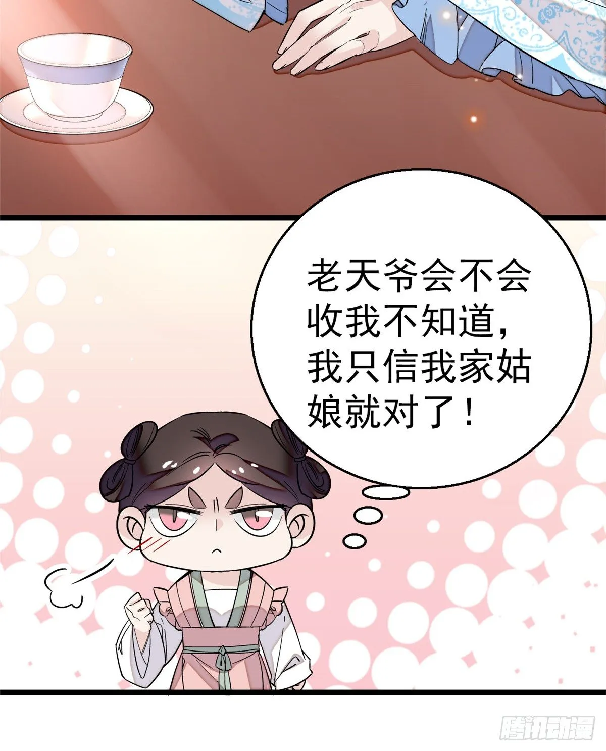 第34话 赌局 第37页
