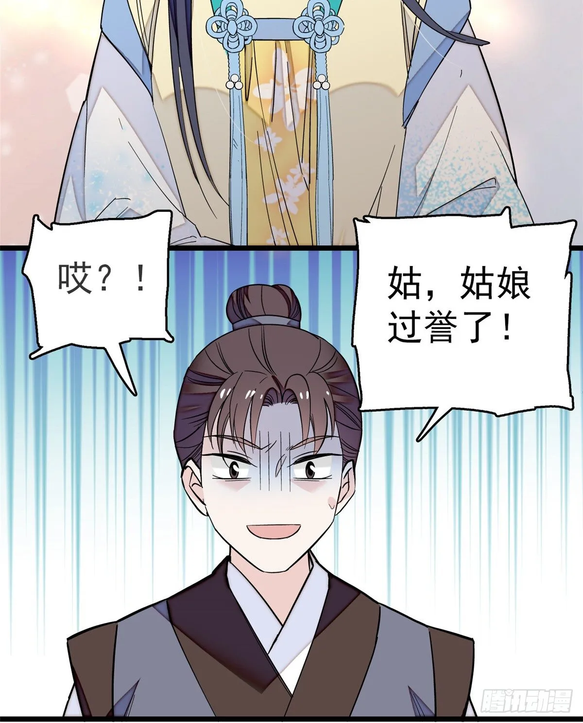 第34话 赌局 第41页