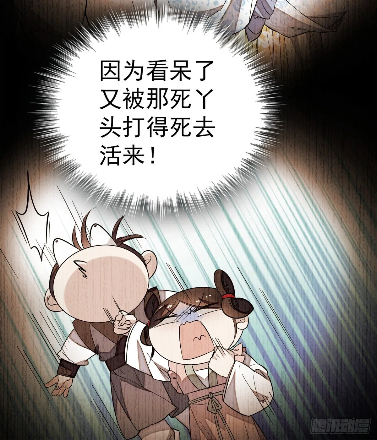 第34话 赌局 第45页