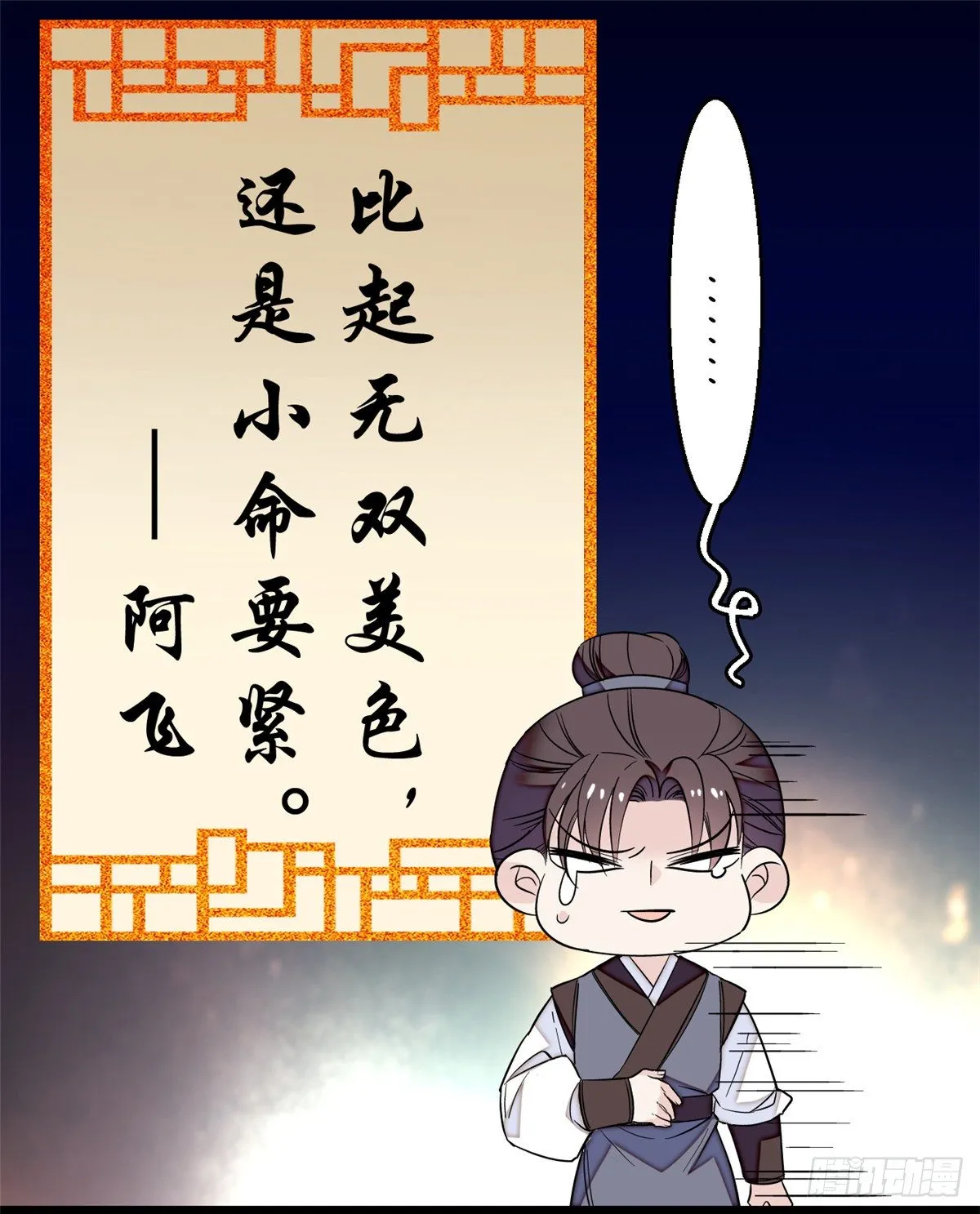 第34话 赌局 第46页