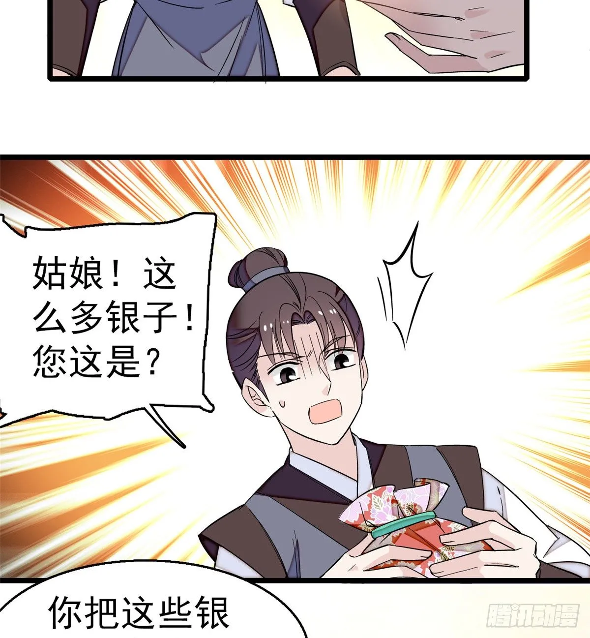 第34话 赌局 第48页