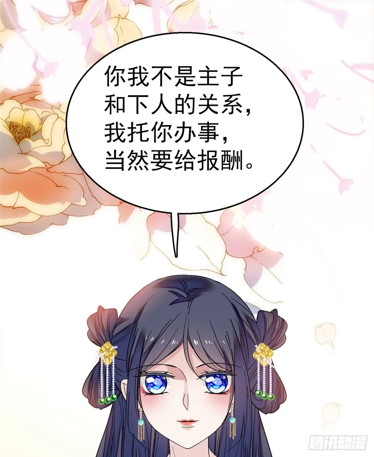 第34话 赌局 第53页