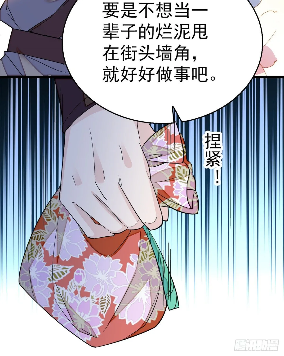 第34话 赌局 第56页