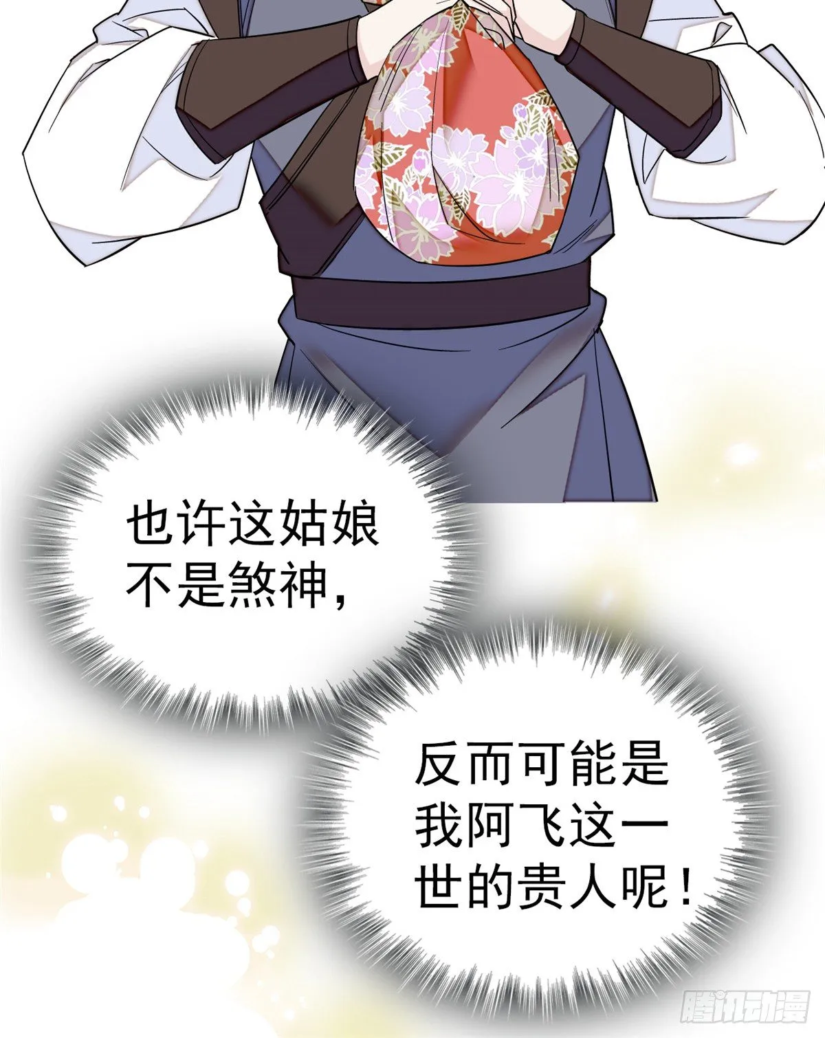 第34话 赌局 第58页